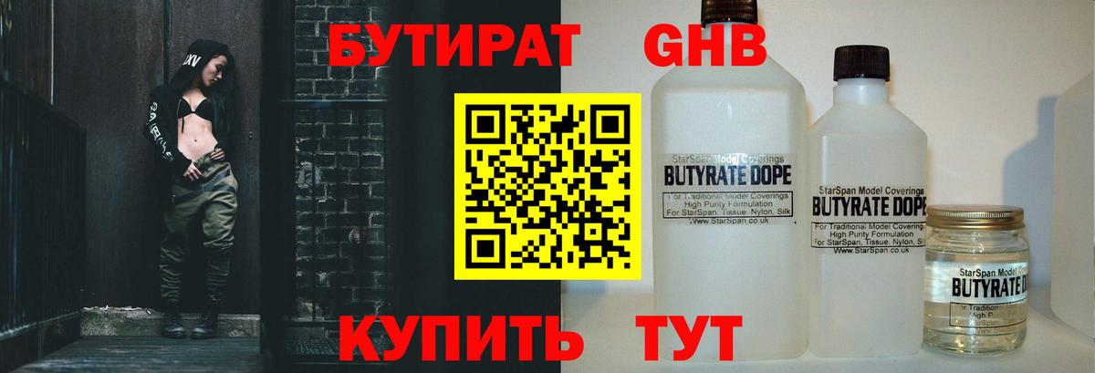 Бутират  Вход с VPN  Зеленодольск  БУТИРАТ Butirat 
