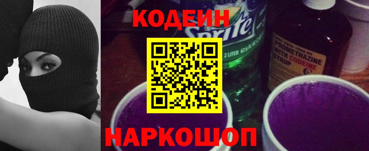 Зеленодольск  Кодеин напиток Lean (лин)  Вход с VPN 
