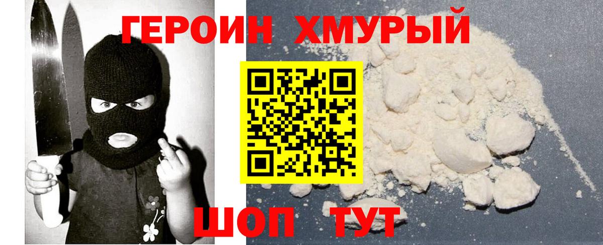 ГЕРОИН хмурый  Вход с VPN  Зеленодольск 