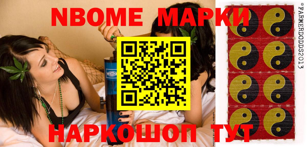 Марки 25I-NBOMe 1,5мг  Вход с VPN  Марки NBOMe  Марки 25I-NBOMe 1,5мг  Зеленодольск 